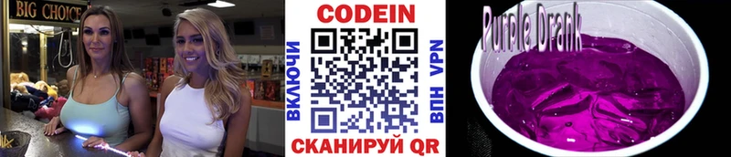 Codein Purple Drank  наркошоп  Приморск 